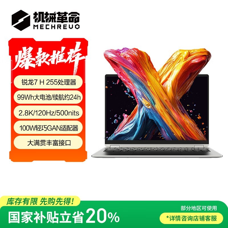 机械革命 无界14X Pro(锐龙7 H 255/32GB/1TB)