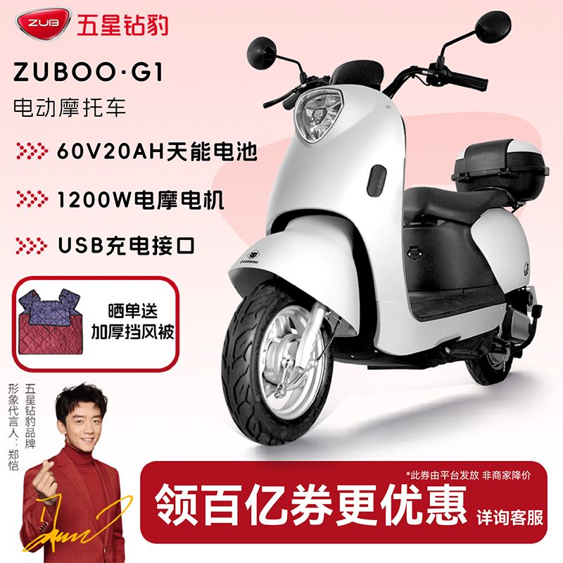 五星钻豹G7电动摩托车