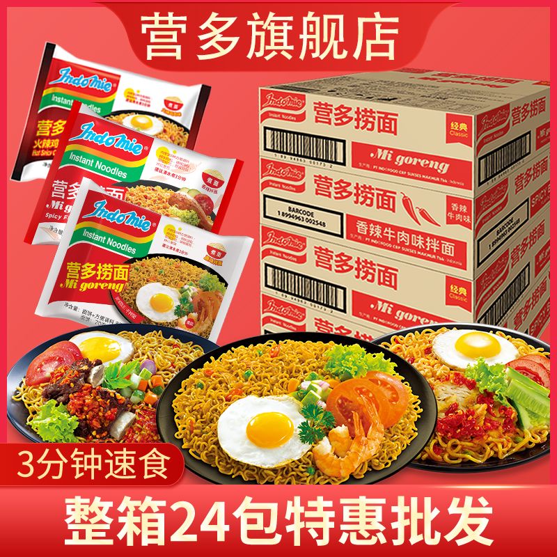 营多Indomie捞面24袋装混合口味_产品资讯-中关村在线
