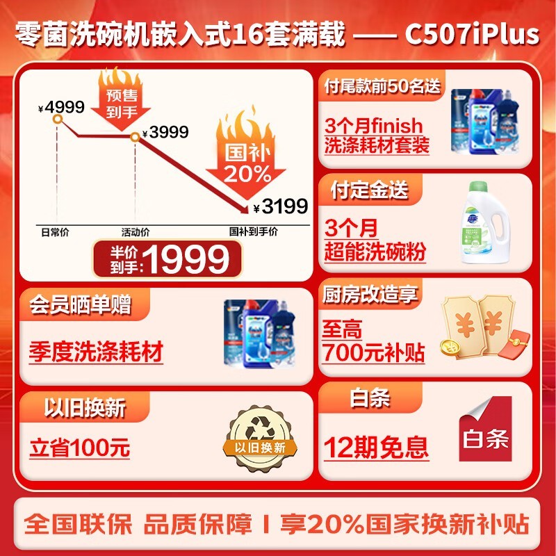 海信16套零菌洗碗机京东低至1220元