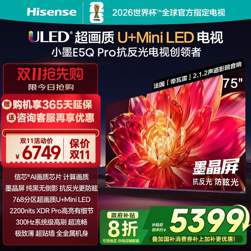 海信75英寸小墨E5Q Pro电视直降近4千