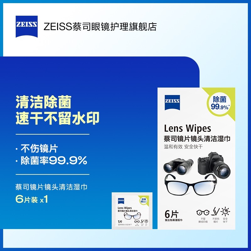 ZEISS 蔡司 镜片镜头清洁湿巾6片眼镜相机手机屏幕擦镜纸镜布