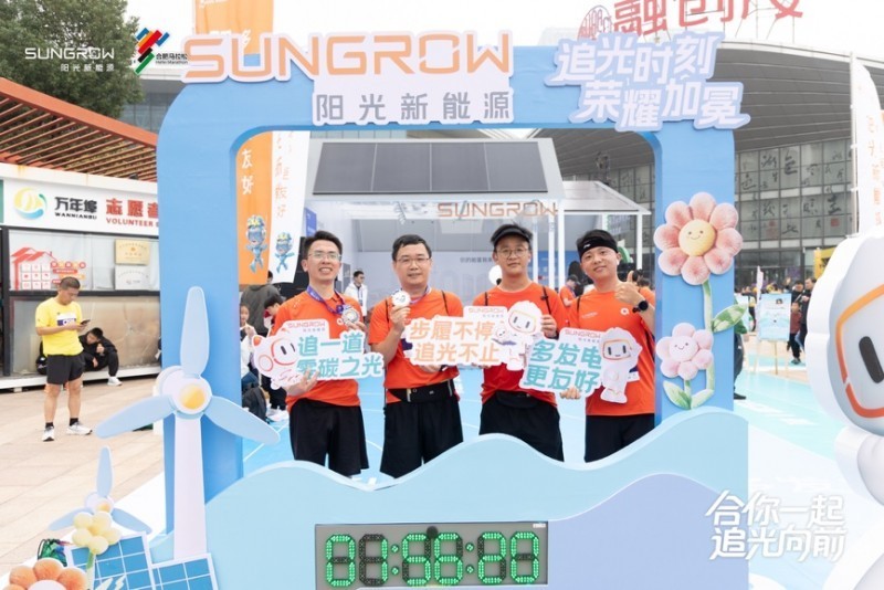 阳光新能源亮相合肥马拉松,零碳科技助力城市绿色奔跑