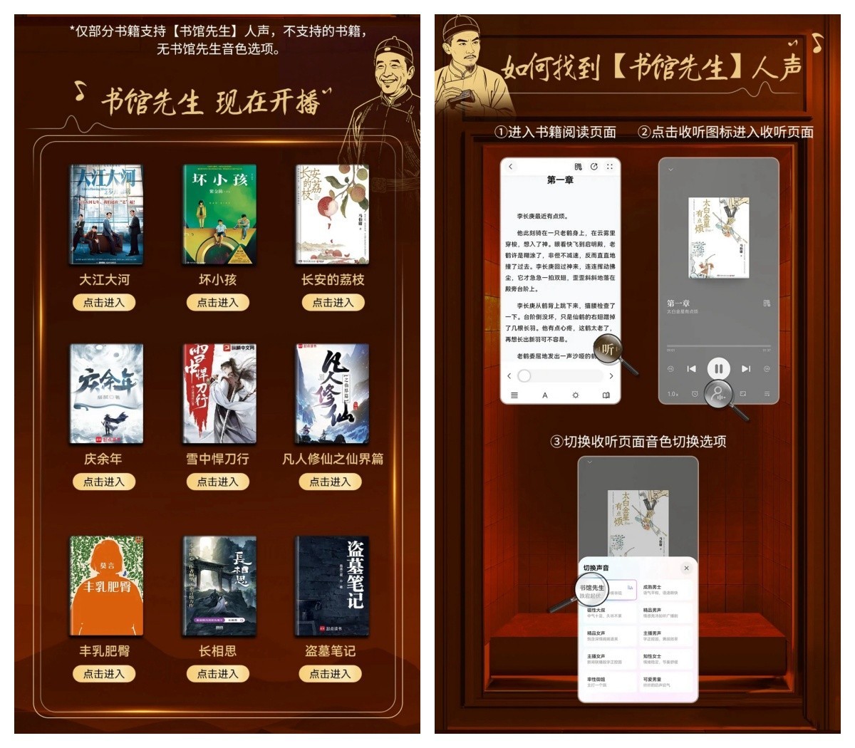 华为阅读推出“书馆先生”听书音色,历史名著听出声临其境感