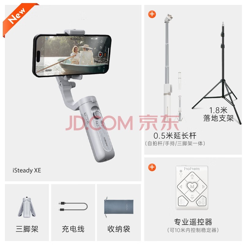 浩瀚卓越（hohem）XE 手机稳定器手持云台 直播volg神器可折叠收纳云台全家桶套装