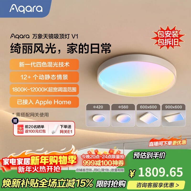 绿米联创万象天镜吸顶灯V1