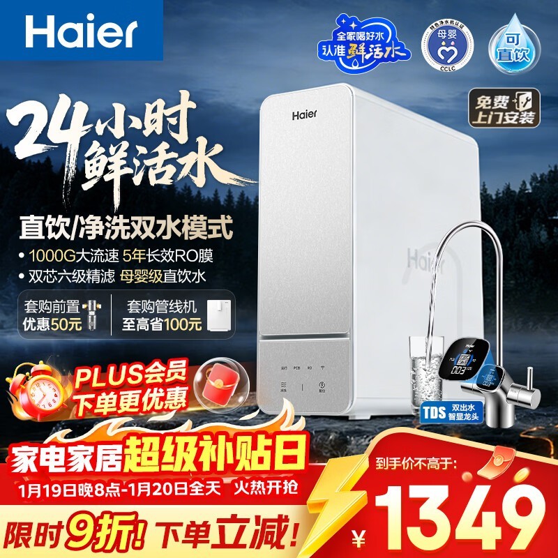 海尔HKC2400 - R887D2U1净水器京东特惠