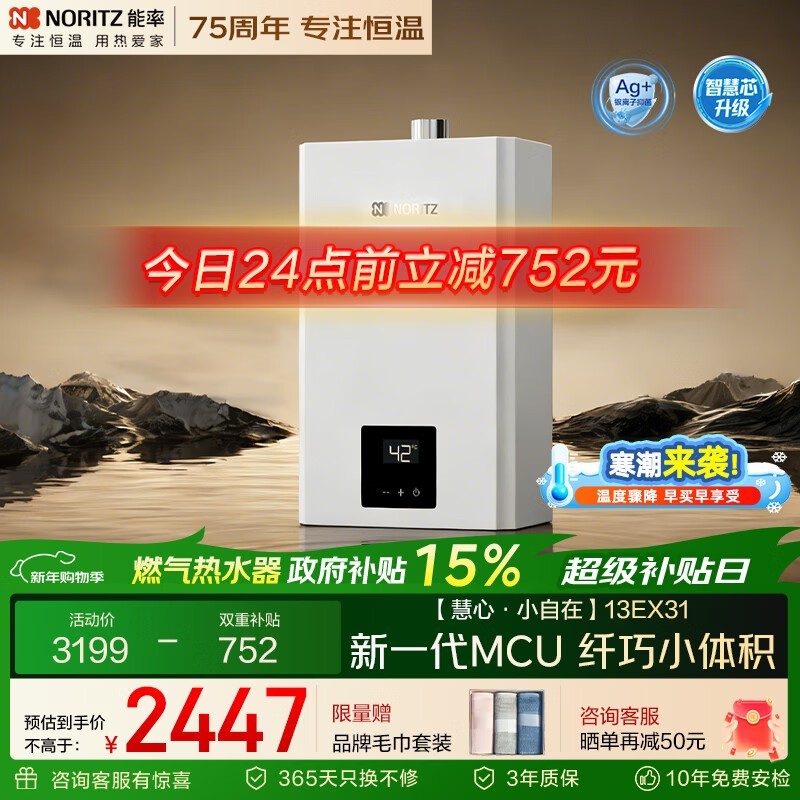 NORITZ 13 升燃气热水器,到手低至 2859.1 元