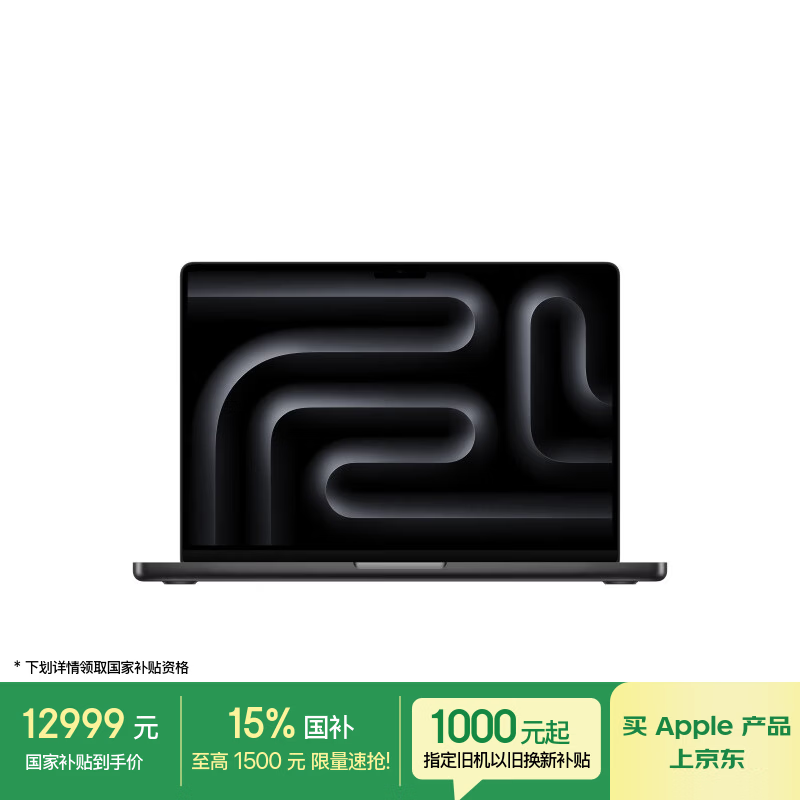 苹果 MacBook Pro 14 2025(M5/16GB/1TB)
