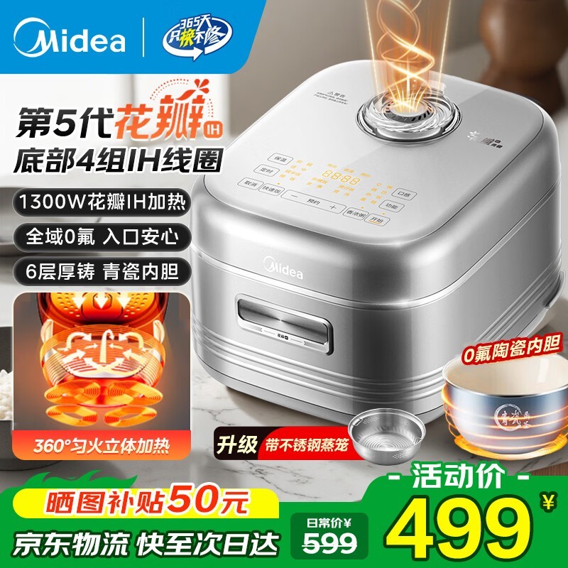 美的4L花瓣IH电饭煲,低至356元带回家
