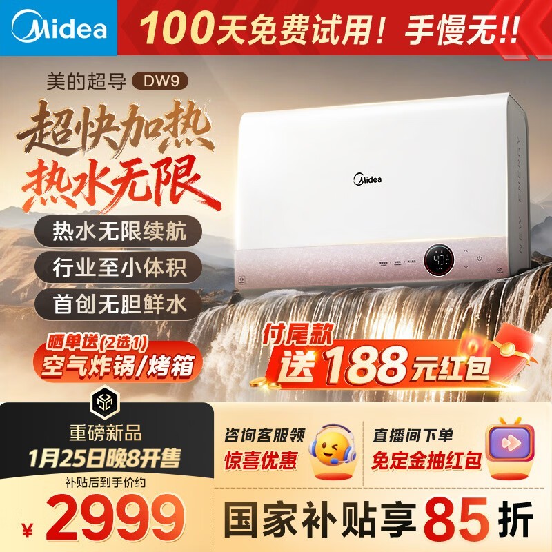 美的CD80 - DW9热水器京东直降721元