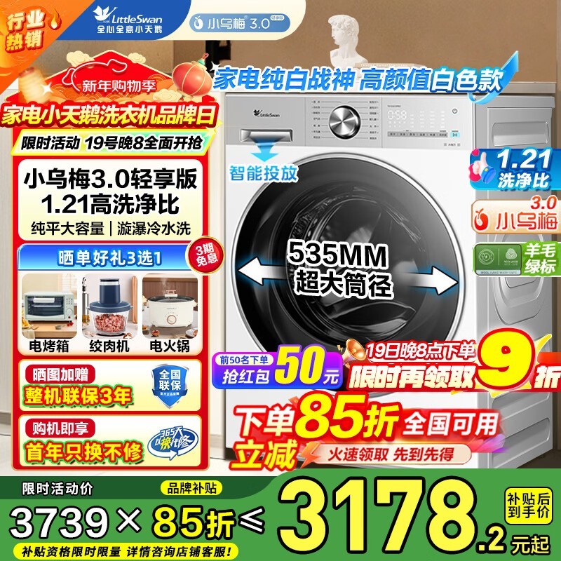 小天鹅小乌梅3.0轻享版洗衣机低价购
