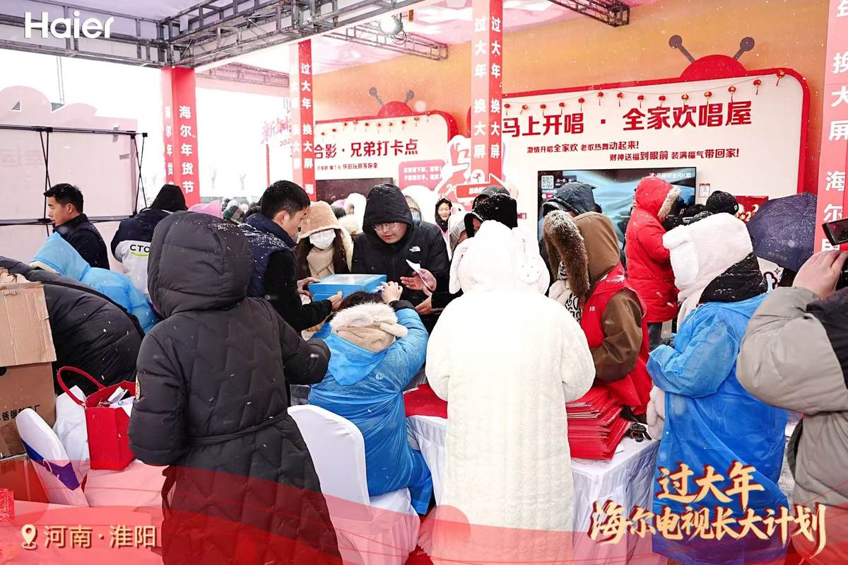 海尔电视启动全国大屏焕新计划,以旧换新助推春节消费升级