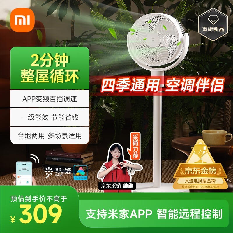 米家循环扇特惠,238.5 元享舒适风