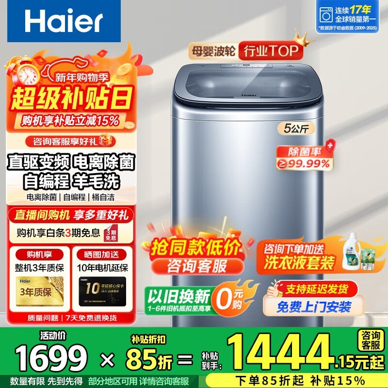 海尔XQB50 - B378洗衣机,到手仅1350元