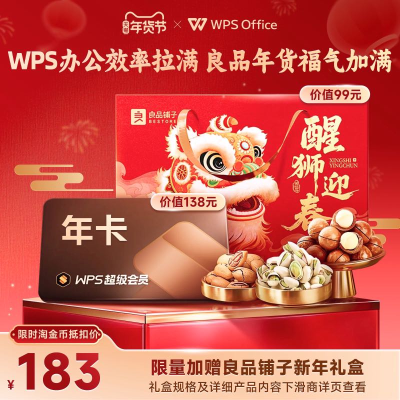 金山软件 超级会员2年卡 赠AI会员