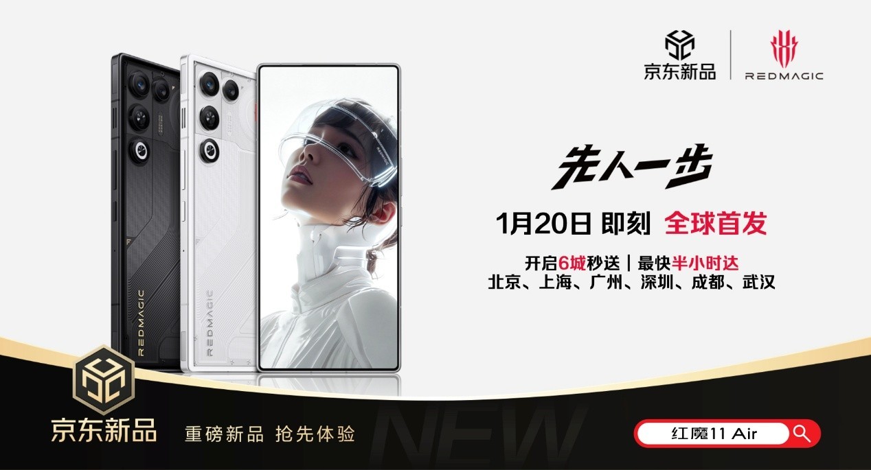 透见战力,驭风超神!红魔11 Air正式发布,2026首款新生代性能旗舰登场