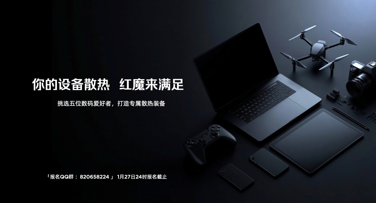 透见战力,驭风超神!红魔11 Air正式发布,2026首款新生代性能旗舰登场