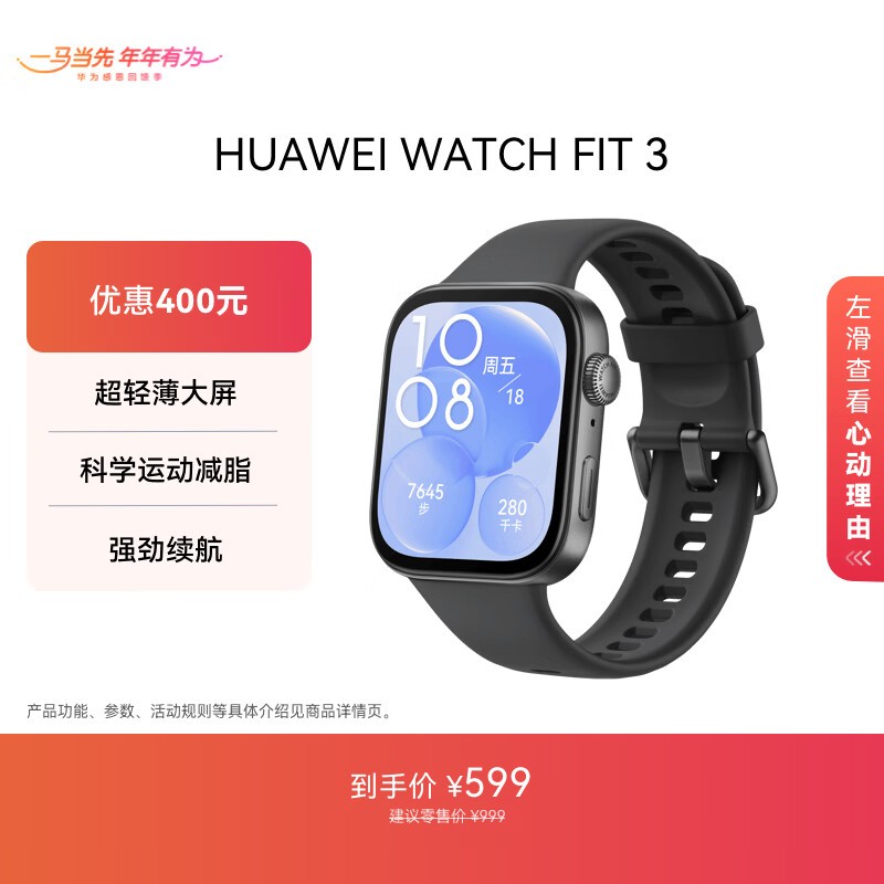 华为 WATCH FIT 3 幻夜黑氟橡胶表带