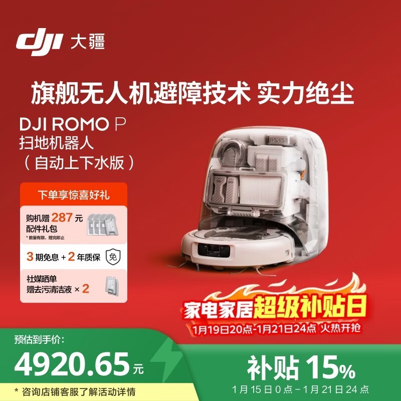 ´ó½®ROMO PɨÍÏÒ»Ìå»ú¾©¶«Ö±½µÇ§Ôª£¡