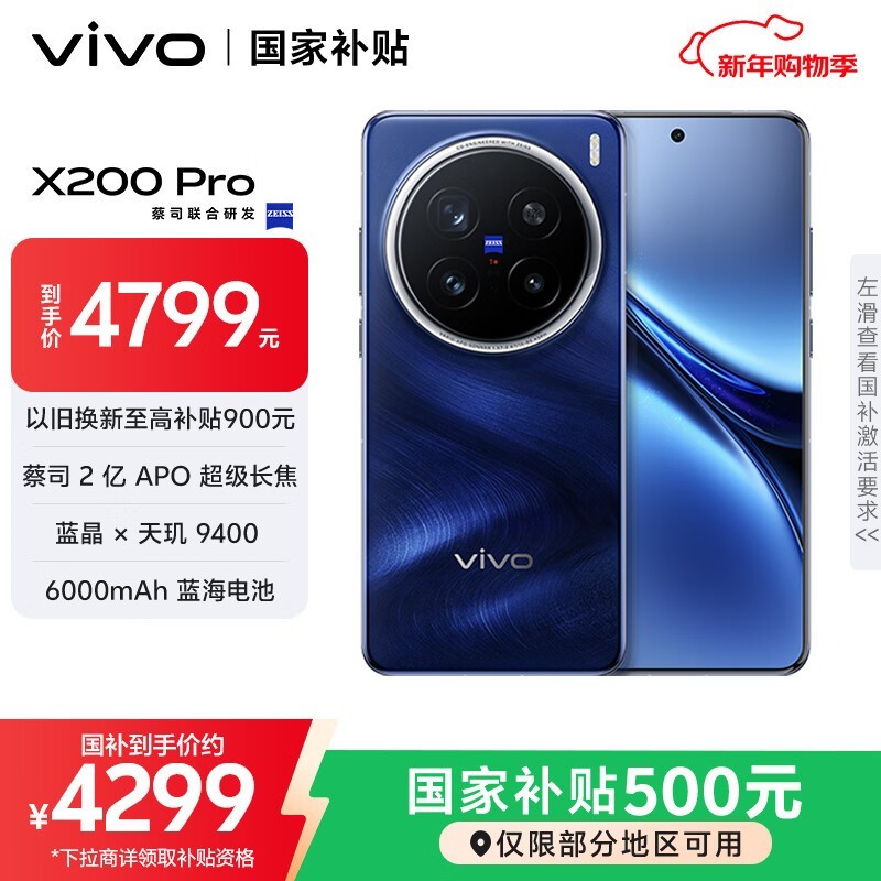 vivo X200 Pro(16GB/512GB)