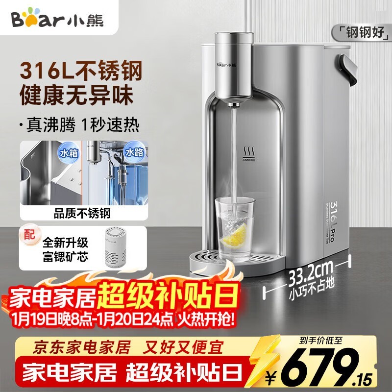 小熊即热饮水机到手558元