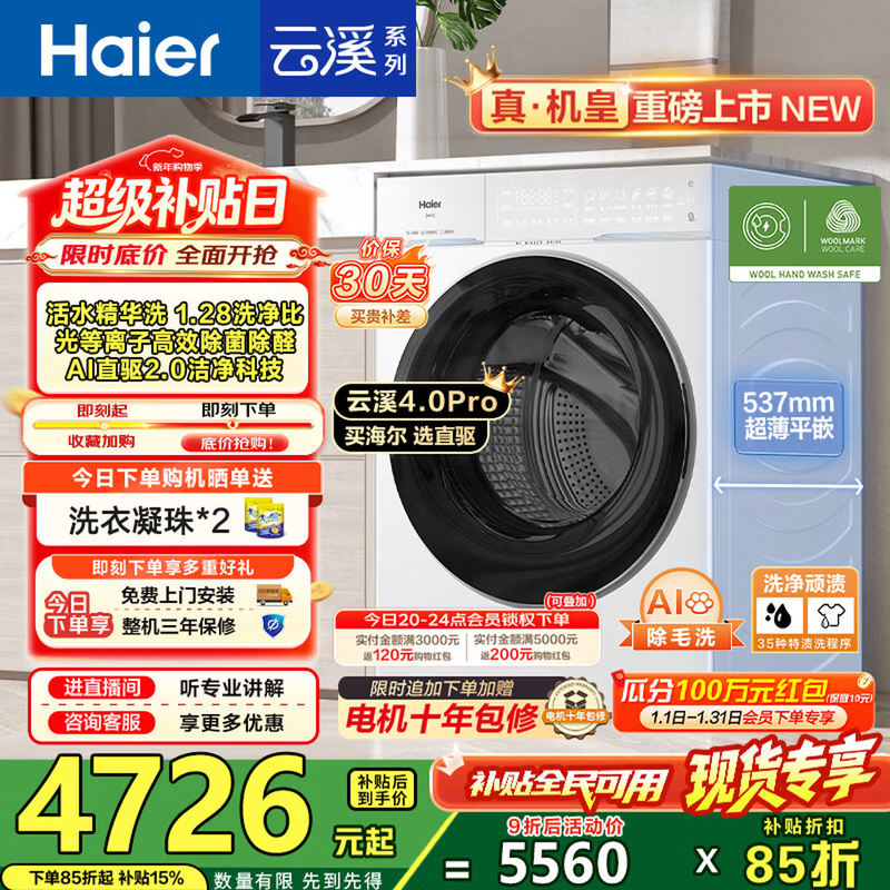 海尔10kg直驱滚筒洗衣机,低至3852元