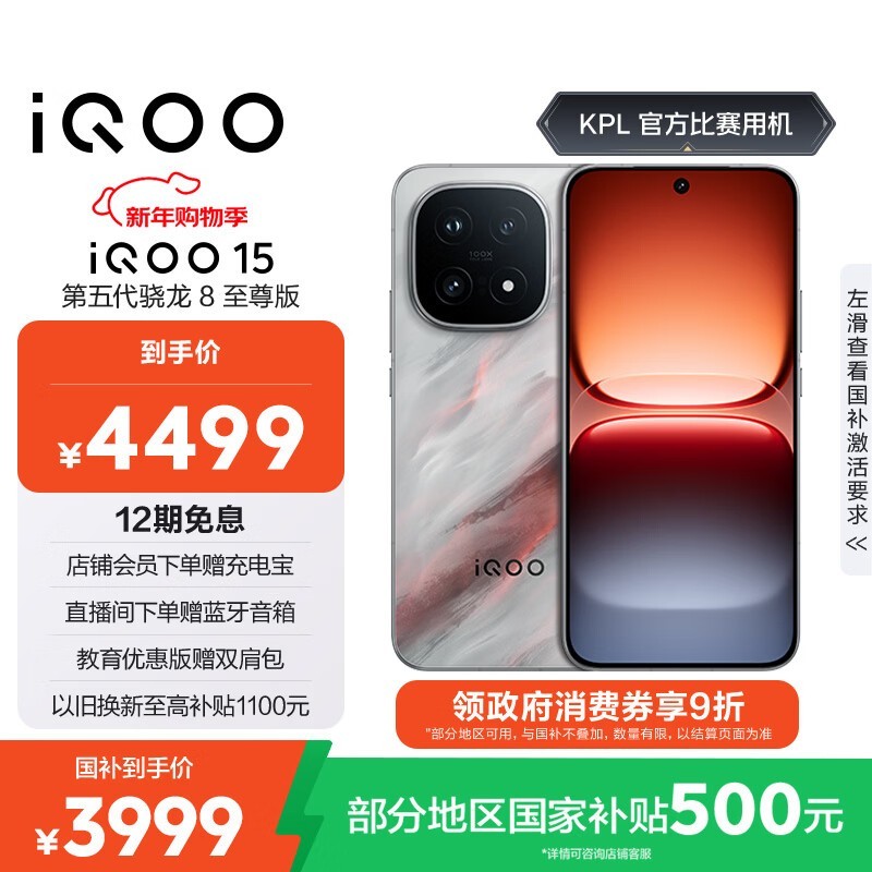 iQOO 15(16GB/256GB)