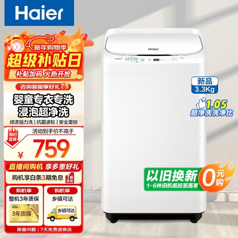 海尔3公斤迷你洗衣机728元