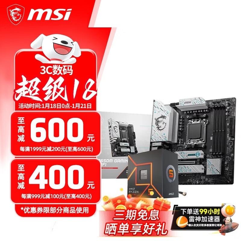 ΢��B650M�����ػ�2089Ԫ