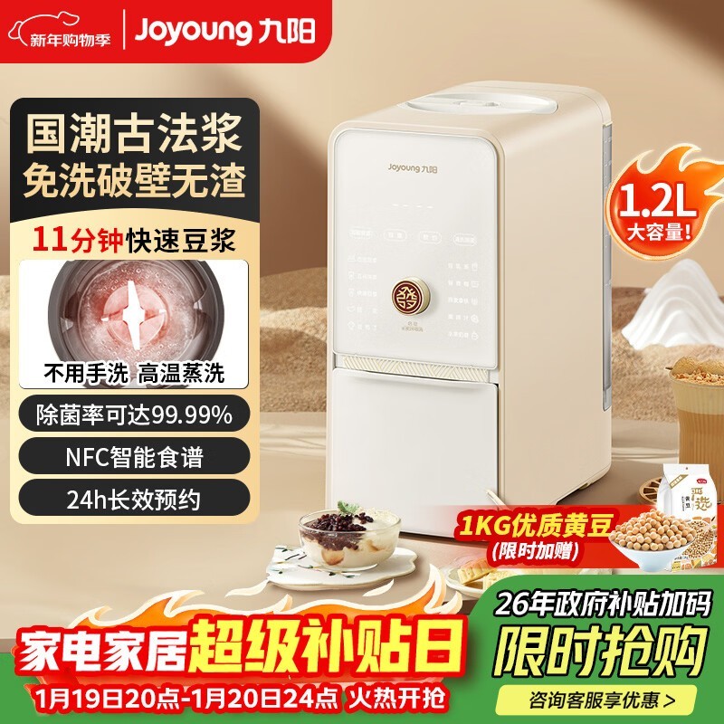 九阳破壁机899元到手