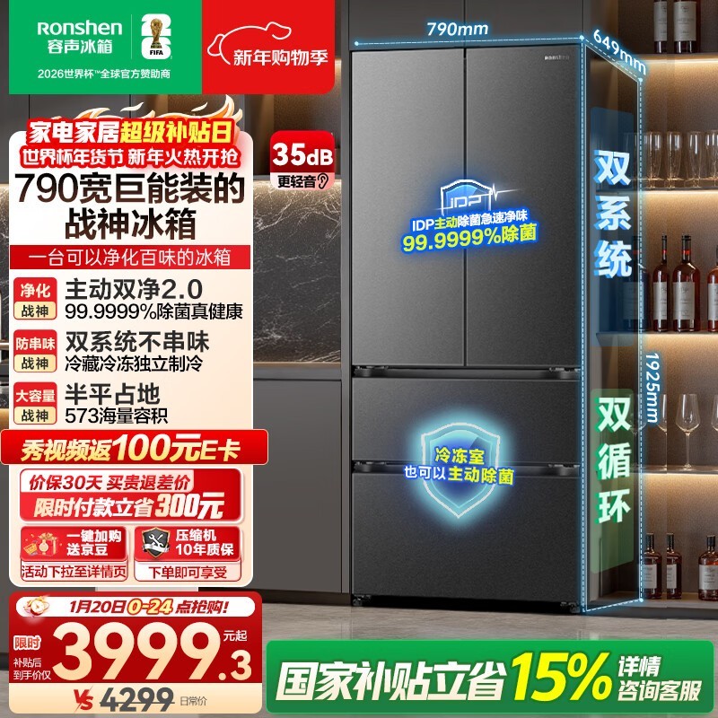 容声573L风冷冰箱4704元抢