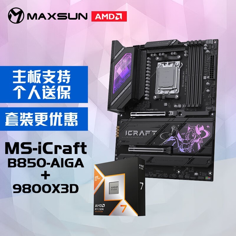 京东铭瑄主板+AMD处理器套装特价4828元