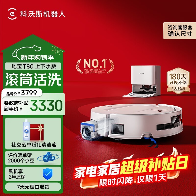 科沃斯 DEEBOT T80 上下水版