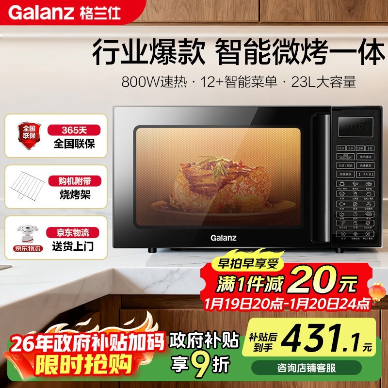 格兰仕 G80F23CN3L-Q6(P0)