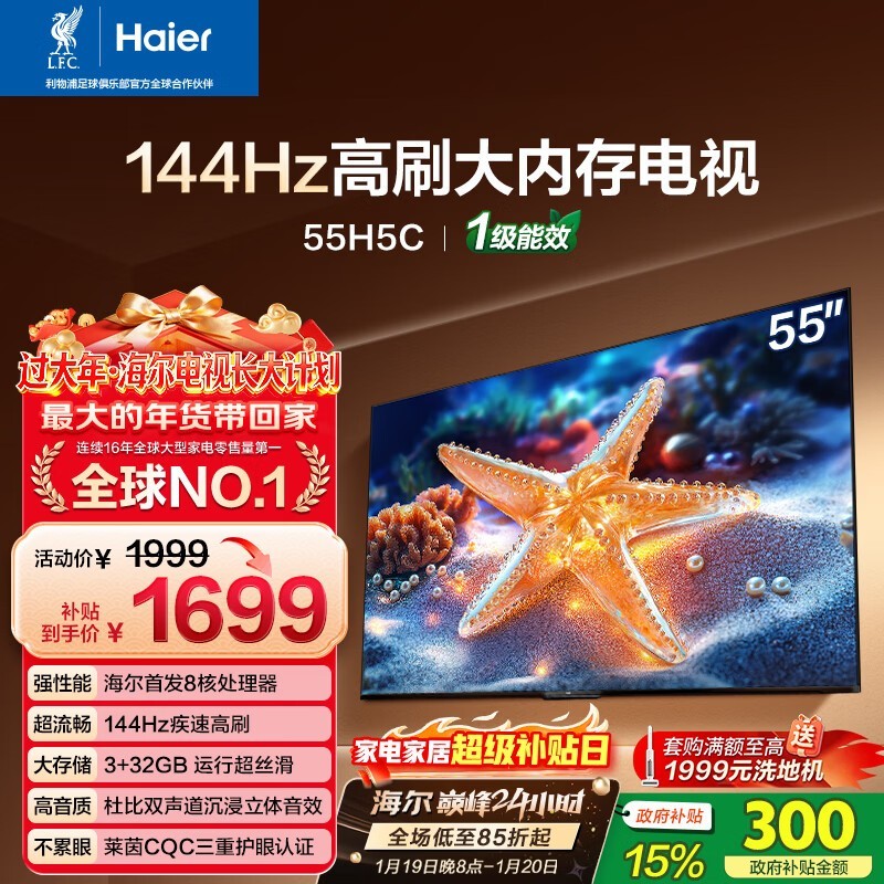 海尔55H5C电视京东补贴,仅1368元!