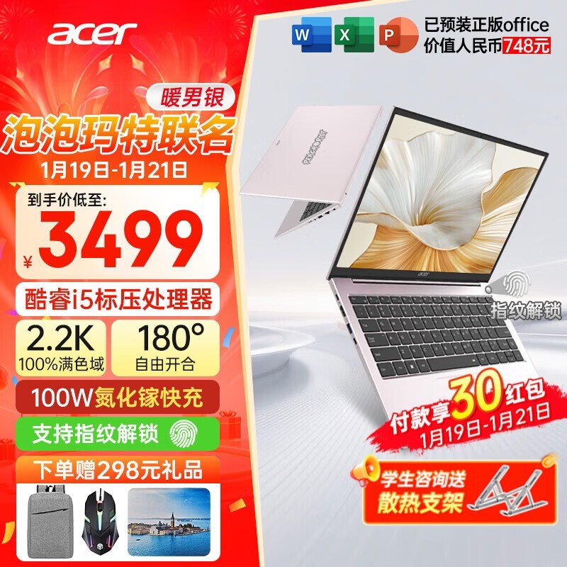 宏碁非凡Go电脑直降,到手仅3399元