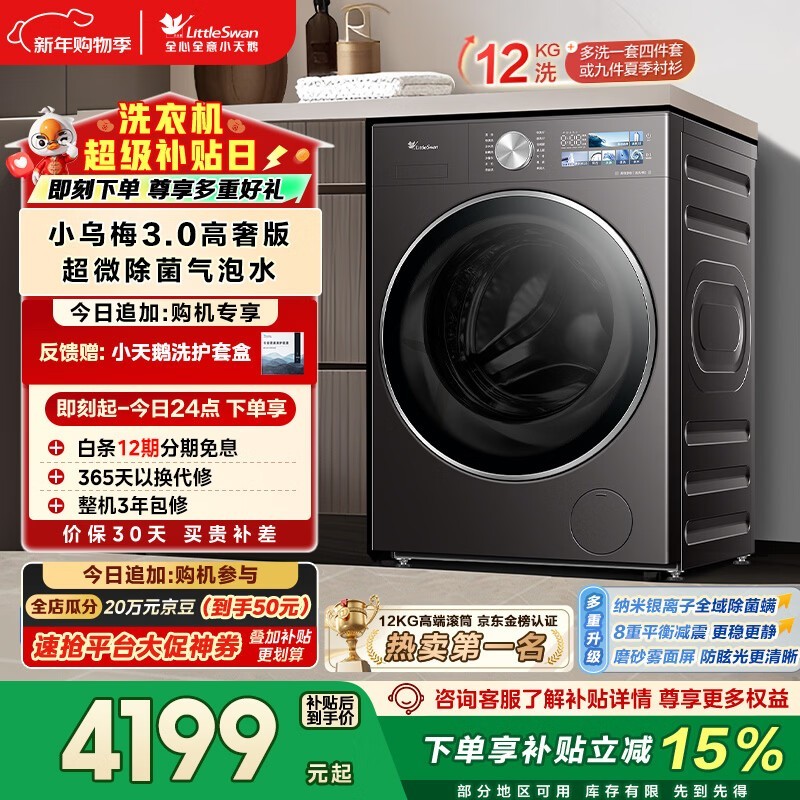 小天鹅小乌梅3.0滚筒洗衣机京东PLUS特惠