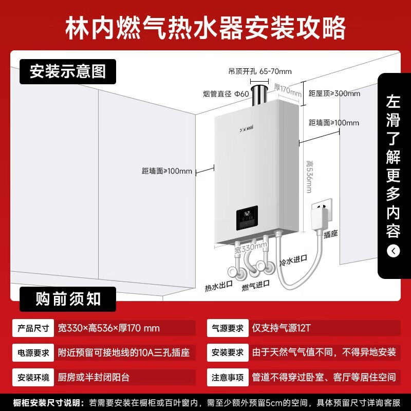 林内小蛮腰16L燃气热水器