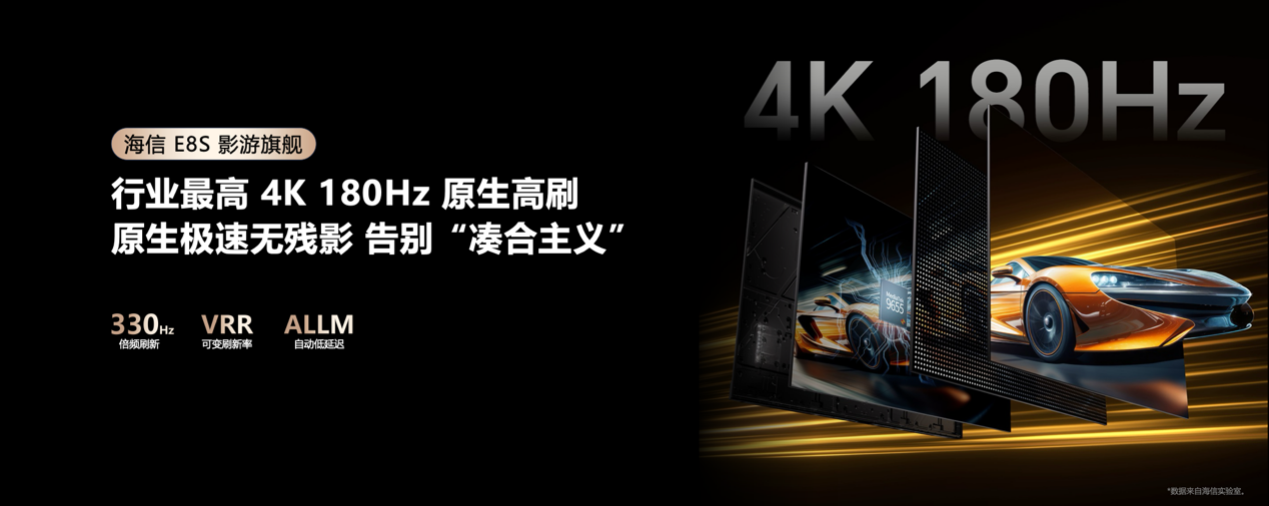 技术破局+体验革命:海信E8S改写高端电视规则,推动RGB-Mini LED普及