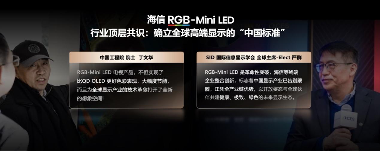 技术破局+体验革命:海信E8S改写高端电视规则,推动RGB-Mini LED普及