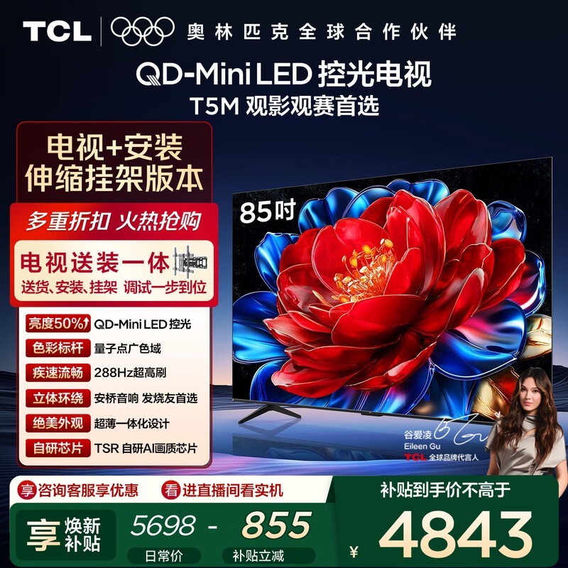 TCL 85T5M 85Ӣ��QD-Mini�����һ�