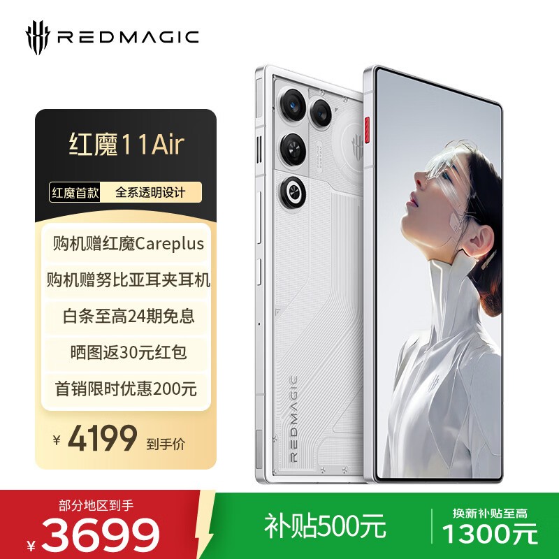 努比亚红魔11 Air新品上市