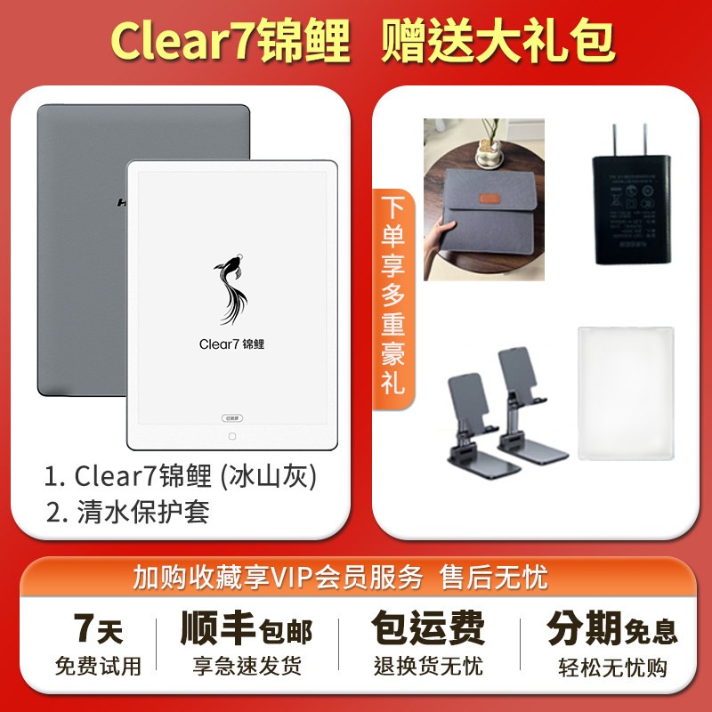 汉王 clear7锦鲤旗舰阅读器7.1寸电子书阅读器墨水屏电纸书便携护眼读书小说漫画
