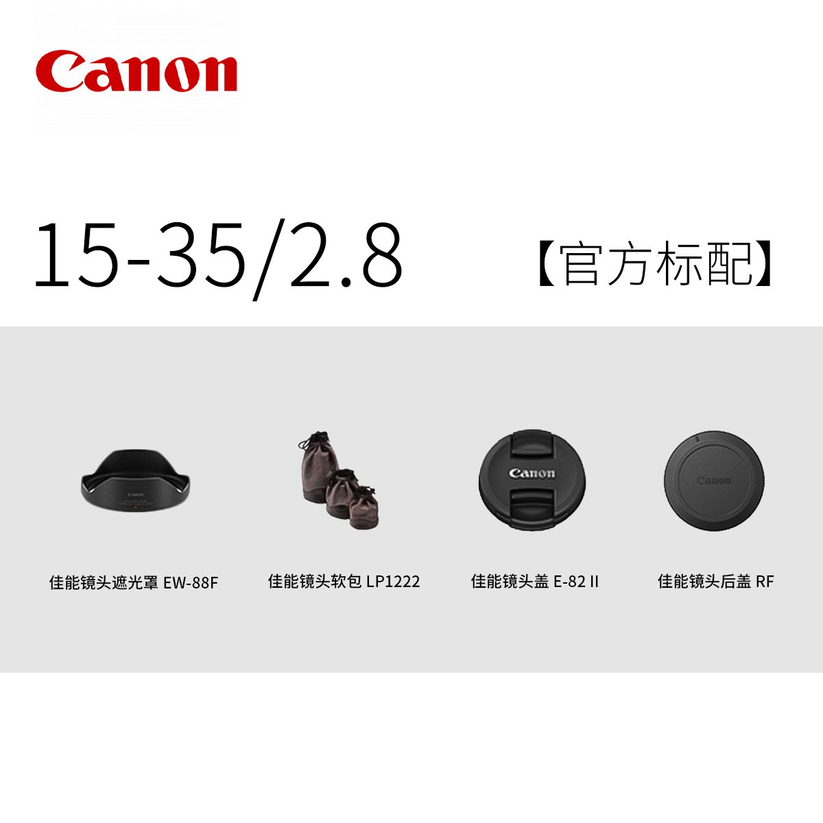 佳能 RF15-35F2.8 RF1535mm F2.8 L IS USM微单全画幅广角变焦镜头
