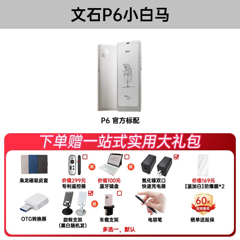 文石 P6小白马 Palma 6.13英寸手机款电子书墨水屏阅读器护眼阅览器小说电纸书