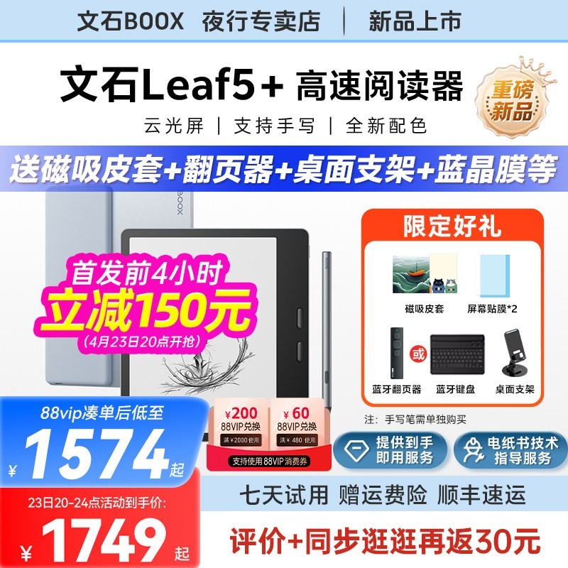 文石 Leaf5+高速阅读器墨水屏电纸书leaf5电子书阅览器类纸护眼水墨屏读书漫画小说