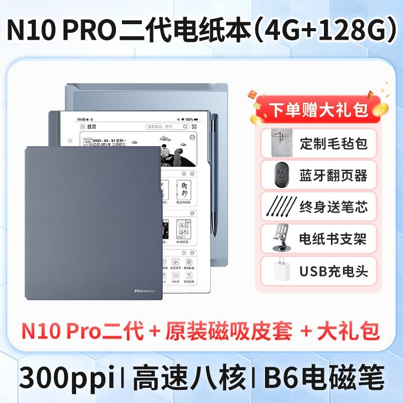 汉王 N10pro二代手写电纸本10.3英寸墨水屏电纸书阅读器智能办公电子水墨屏护眼小说阅览器平板