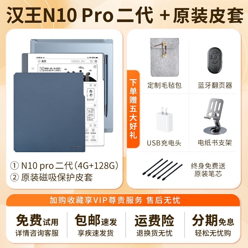 汉王 N10pro二代智能办公手写电纸本10.3英寸电纸书电子书阅读器墨水屏阅览器AI智能办公本平板