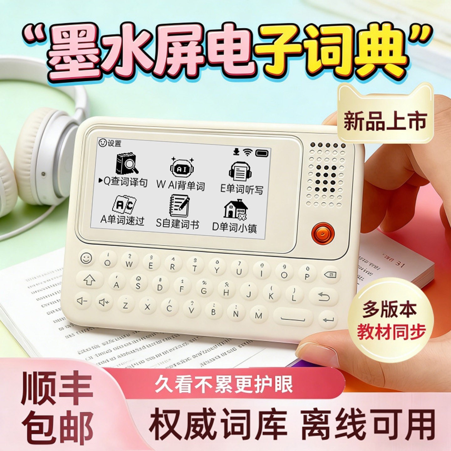 快易典 单词机墨水屏电子词典C1slim查背一体护眼学生英语学习神器